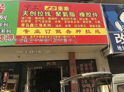 南京市棲霞區卡得福汽配銷售中心 專業橡膠防塵套制造的可靠合作伙伴